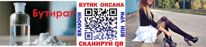 БУТИРАТ GHB  дарнет шоп  Бабаево 