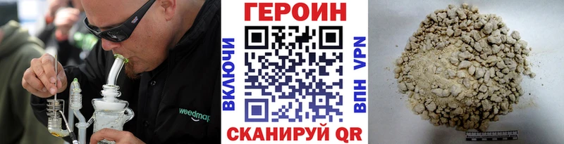Героин хмурый  купить закладку  Бабаево 